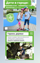 "Безопасность" "Безопасность".